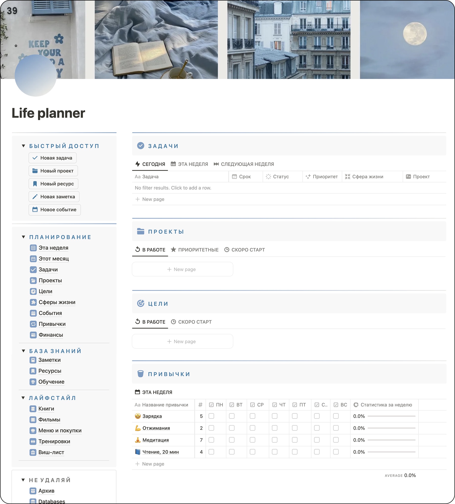 Голубой дизайн Life Planner