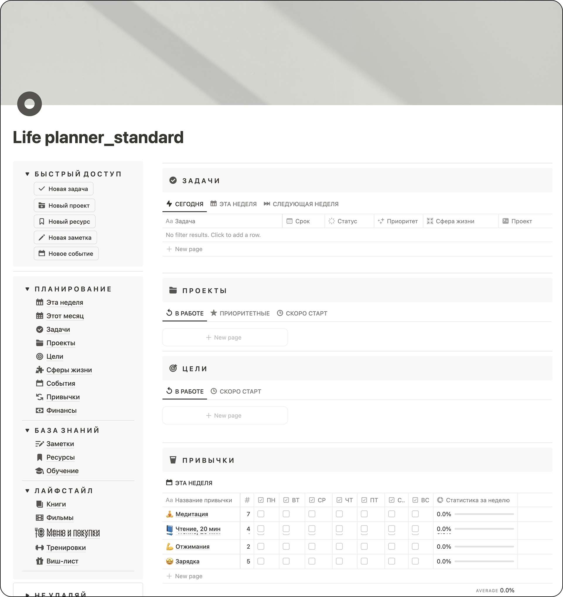 Минимал дизайн Life Planner
