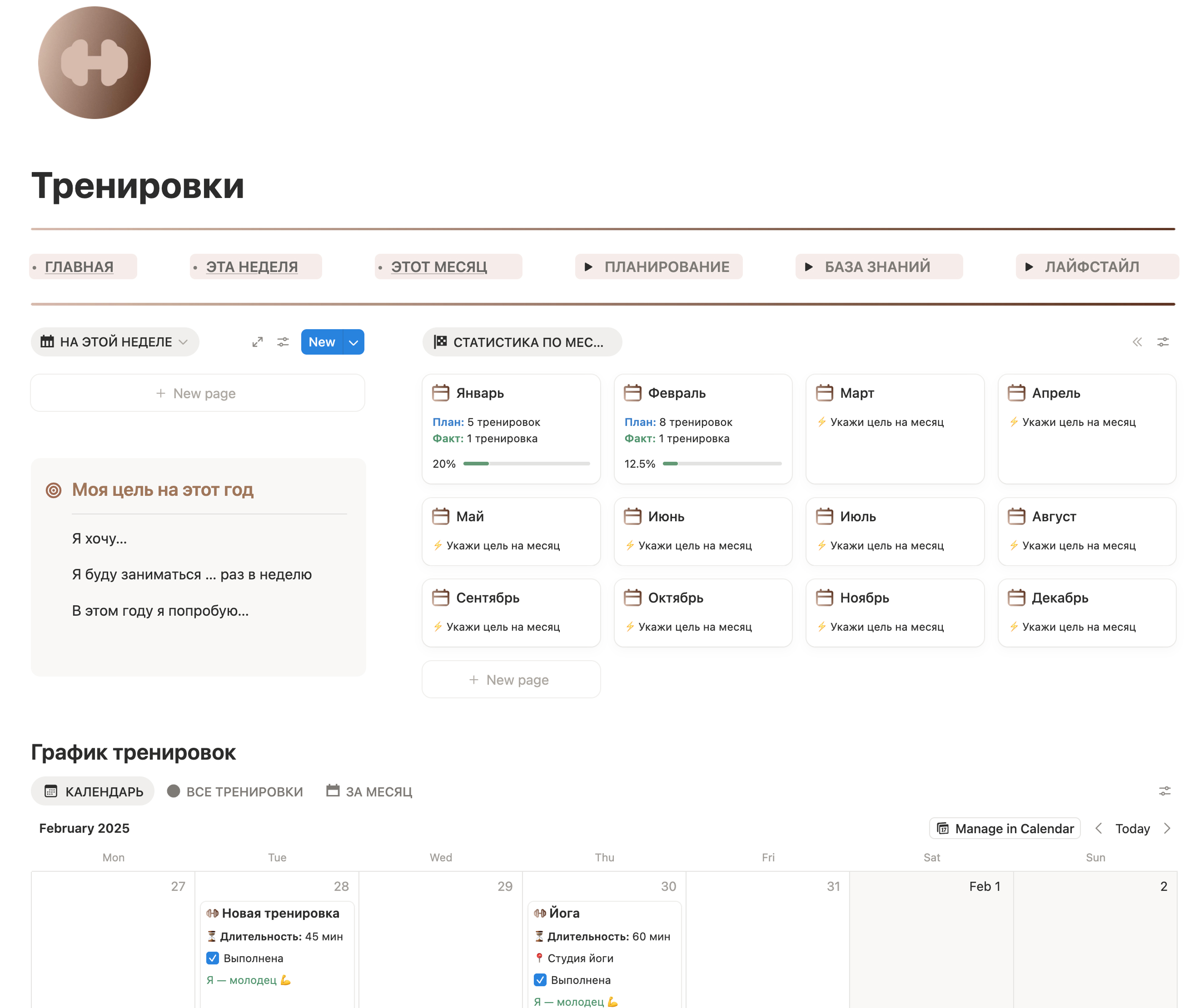 Тренировки и календарь
