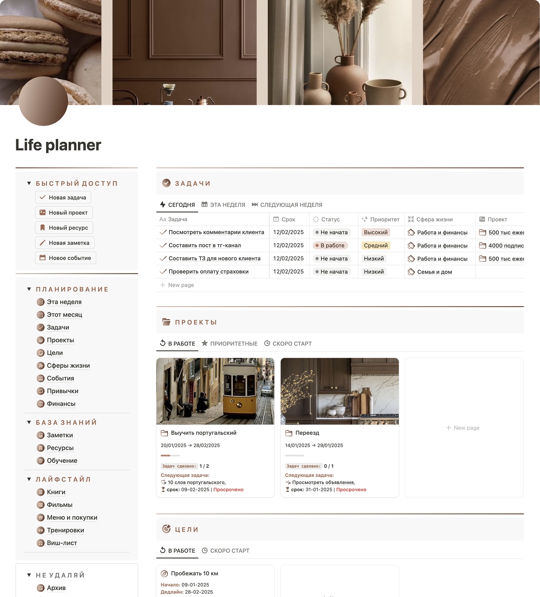Главная страница Life Planner