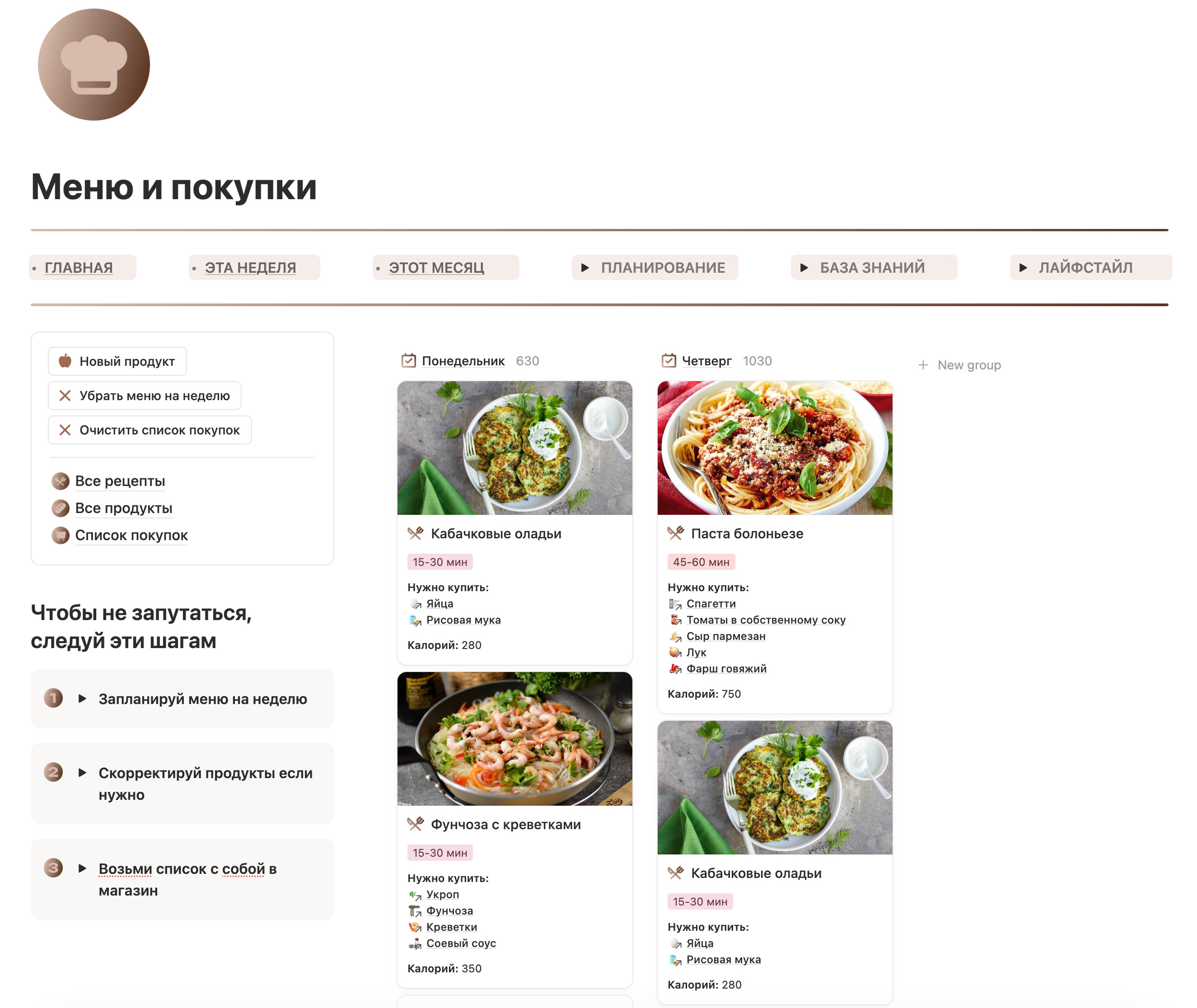 Меню на неделю и список покупок