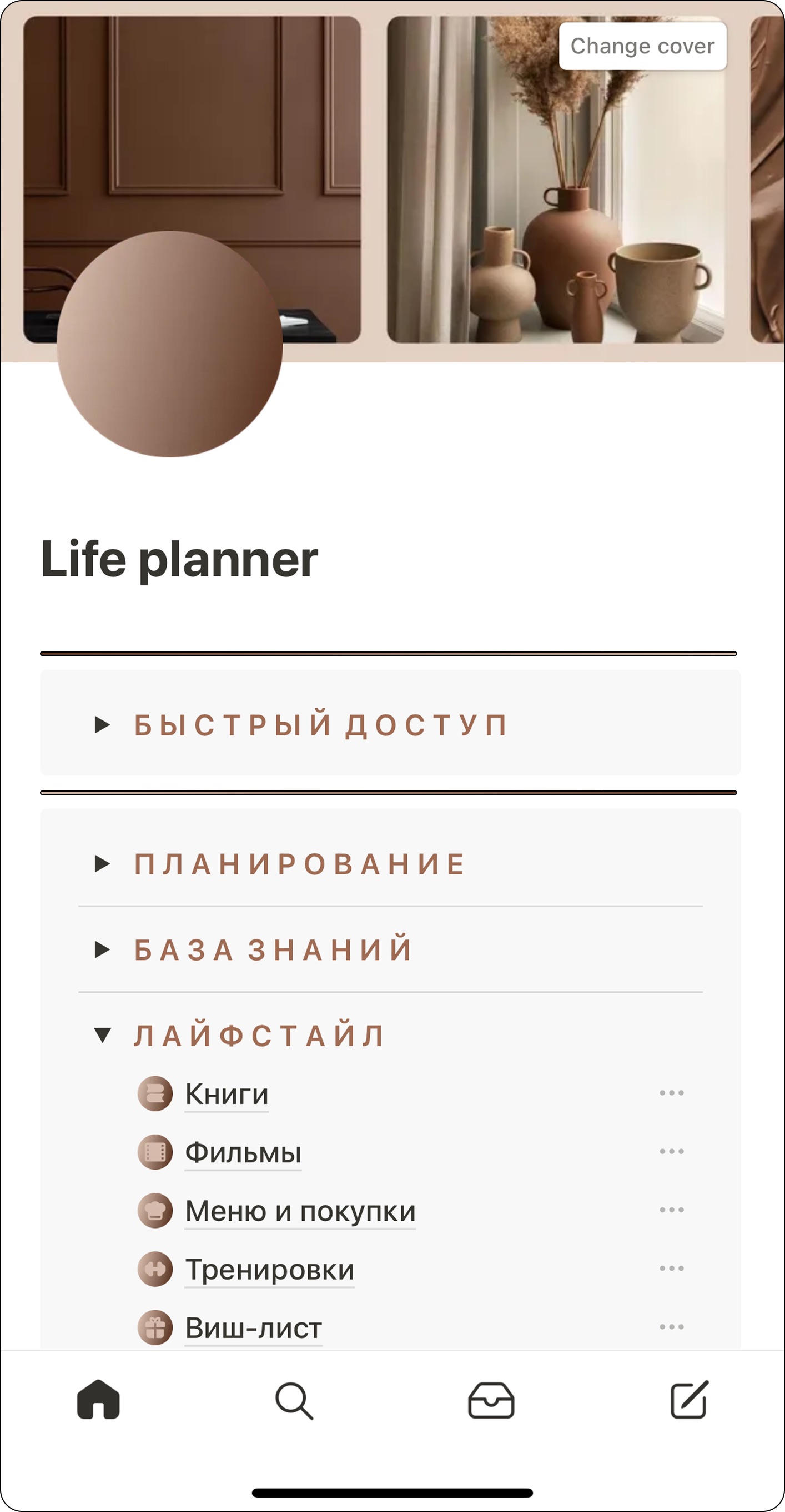 Life Planner на телефоне