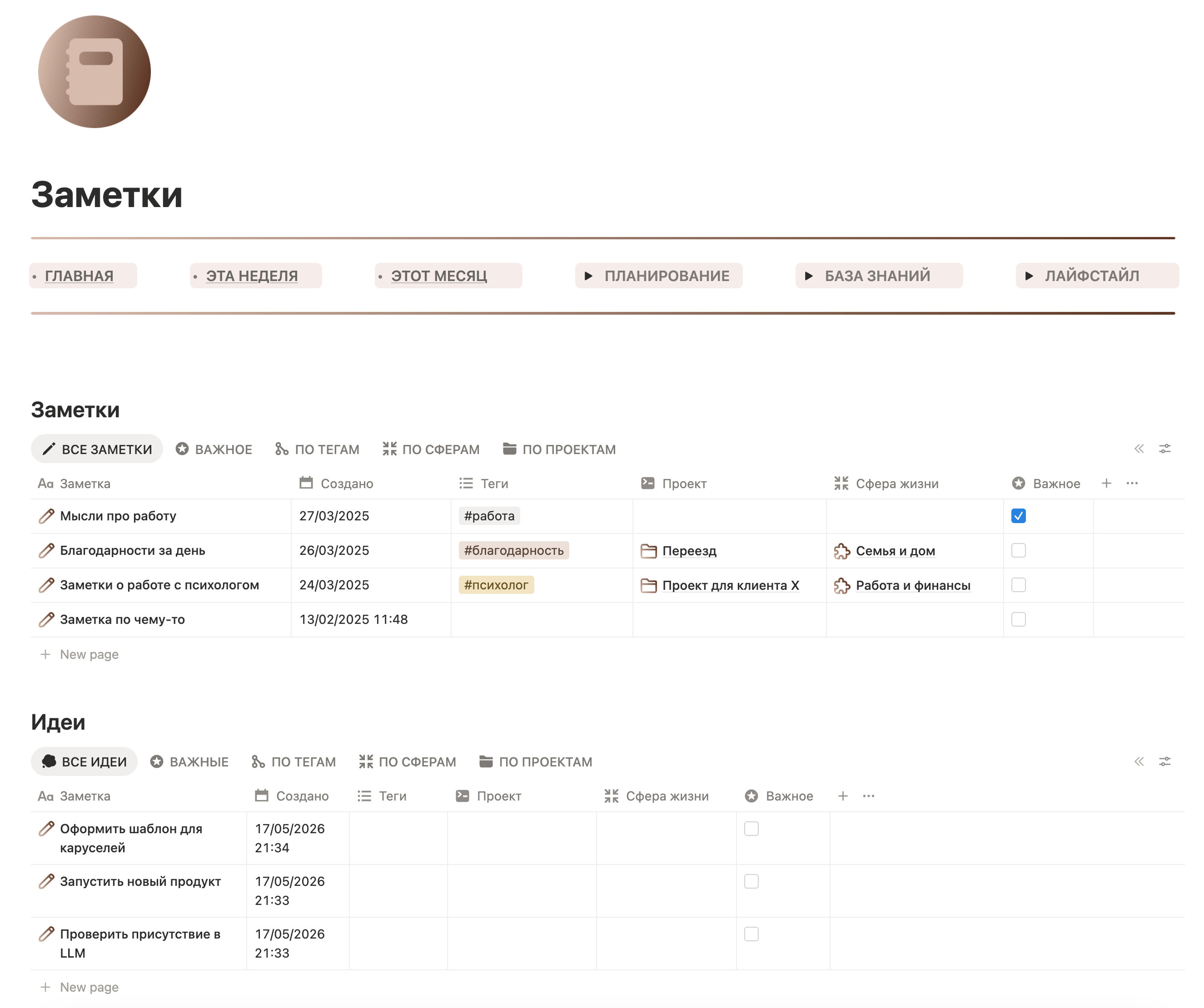 Заметки и идеи