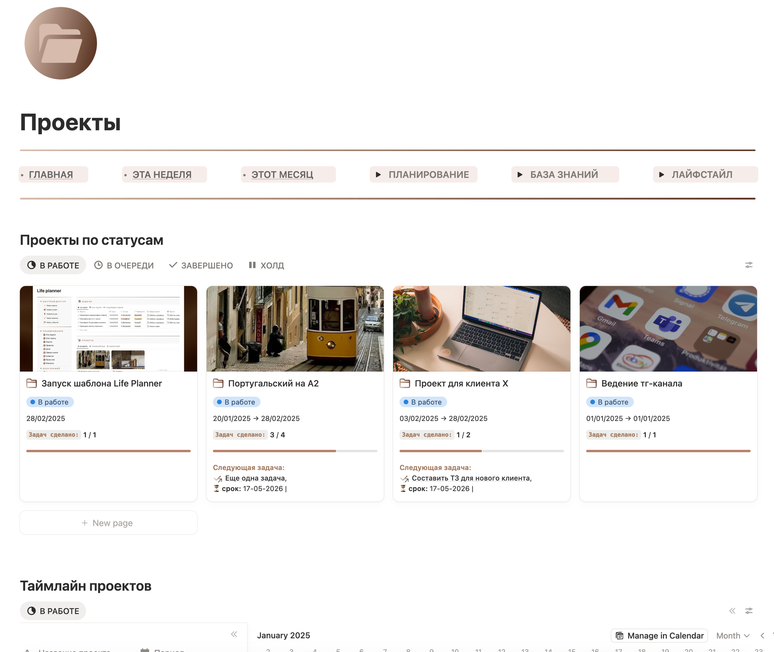 Проекты с задачами и таймлайном