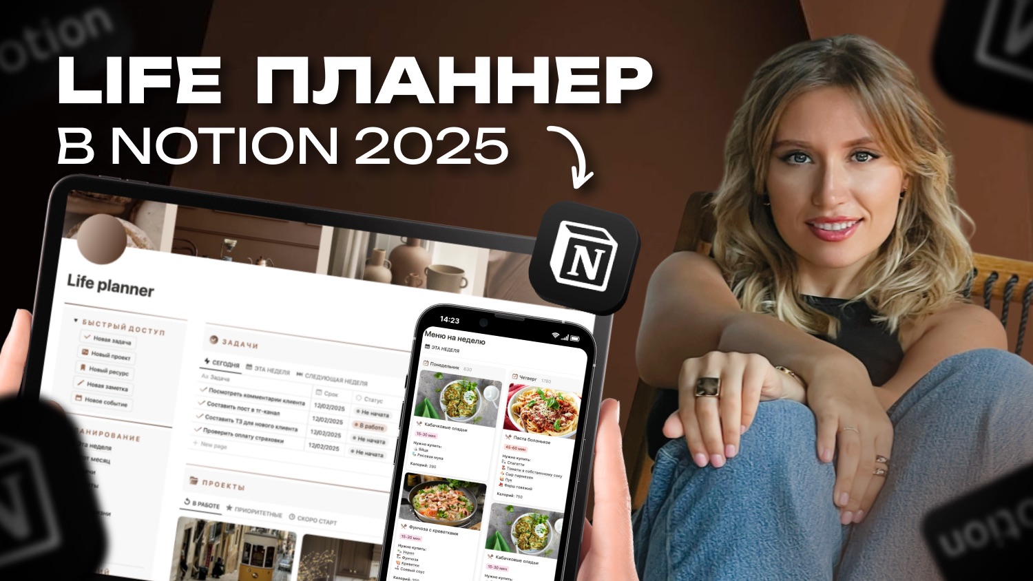 Превью видео-обзора Life Planner